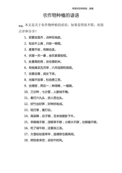 农事活动有哪些_农事谚语有哪些