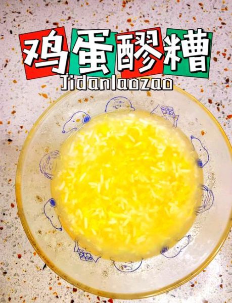 酒酿蛋的做法_酒酿蛋怎么做好吃