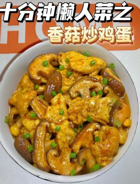 香菇炒鸡蛋怎么炒好吃_香菇炒鸡蛋的家常做法
