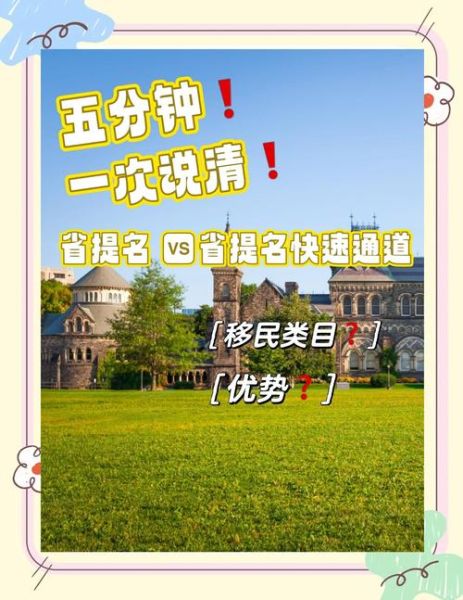 加拿大省提名移民条件_如何申请省提名移民