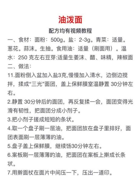 油泼面怎么做_正宗油泼面配料有哪些