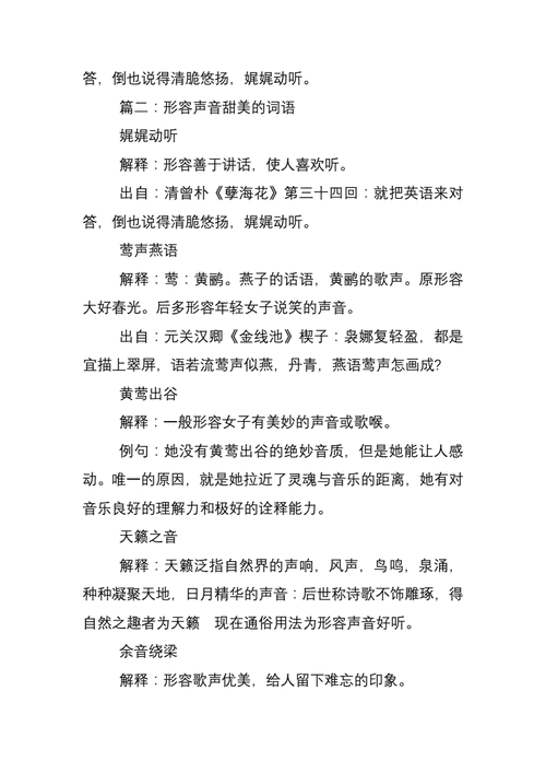 描写精彩的节目词语有哪些_如何运用