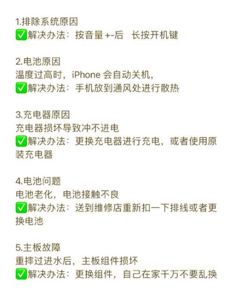 手机开不了机怎么办_手机无法开机怎么修复