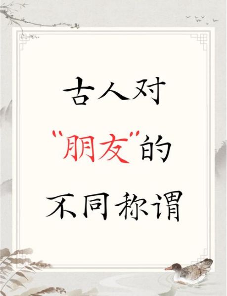 友人都有什么词语_友人雅称大全