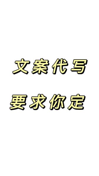 接单广告词语怎么写_接单广告文案模板有哪些