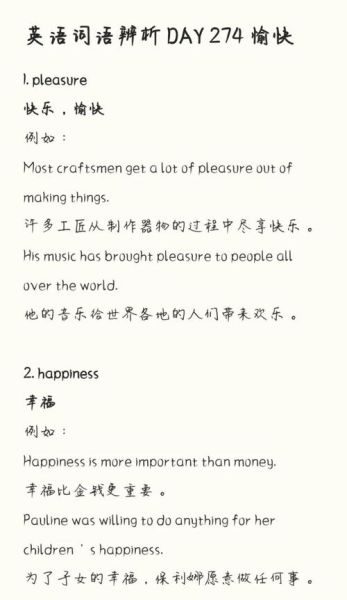 身体愉快的词语有哪些_怎么用
