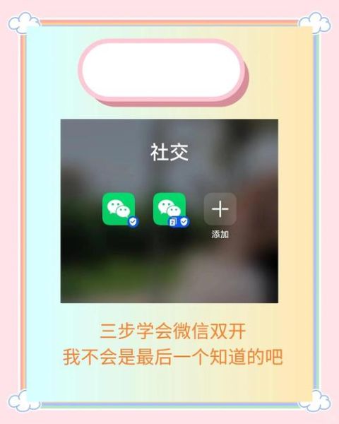 同一手机号注册2个微信_微信小号怎么开