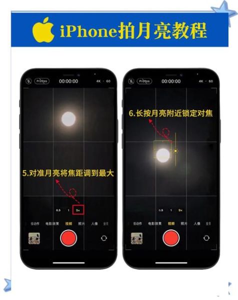 苹果手机怎么拍月亮_拍月亮参数设置