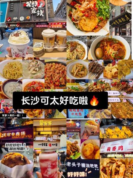 湖南旅游必去景点有哪些_长沙美食推荐