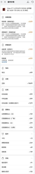 华为手机官方维修点查询_维修价格是多少