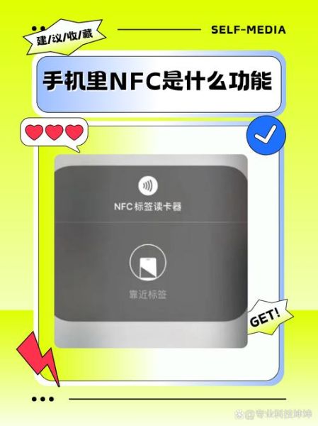 NFC是手机什么功能_NFC能刷公交吗