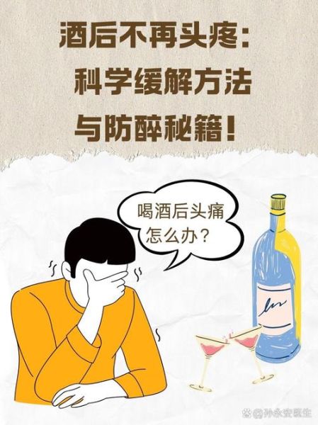 喝酒后多久能开车_喝酒后头疼怎么缓解