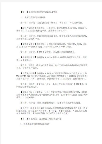 浙江移民网_移民流程怎么走