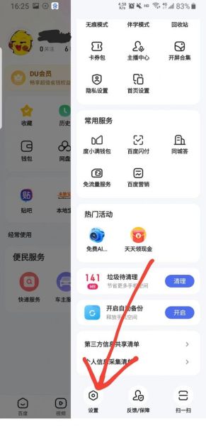如何查询百度新闻手机版_百度新闻手机版怎么设置推送