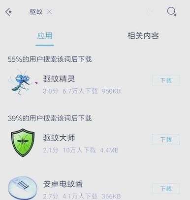 手机驱蚊软件有用吗_手机驱蚊app哪个效果好