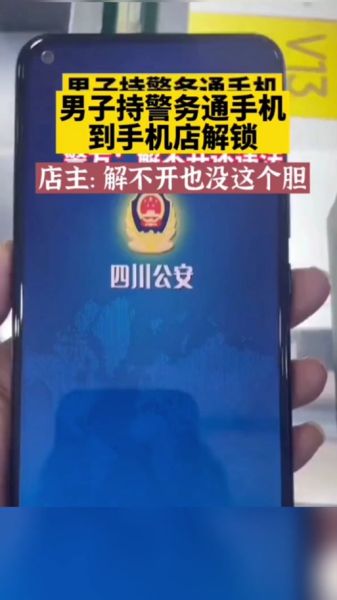 警务通手机怎么使用_警务通手机功能有哪些