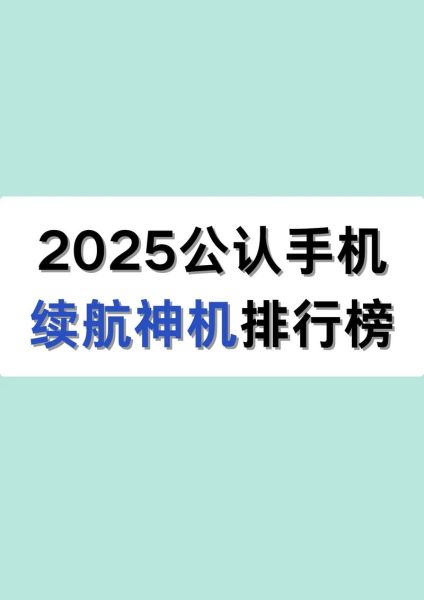 待机时间长的手机有哪些_如何挑选续航神机