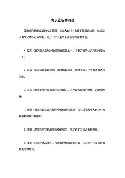 瓦蓝瓦蓝照样子词语有哪些_怎么写