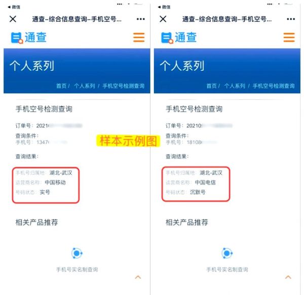 手机空号是怎么回事_如何快速检测空号
