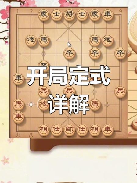 如何提升象棋水平_象棋开局技巧有哪些