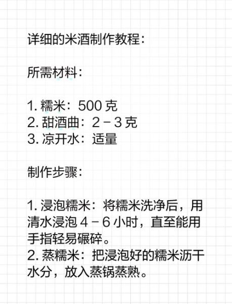 米酒怎么做_家庭自酿米酒详细步骤