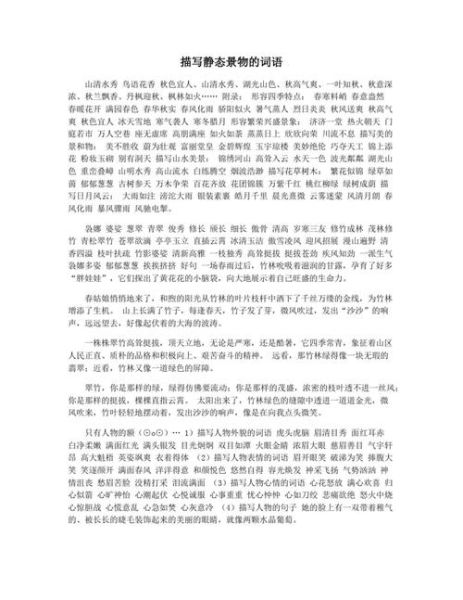 湖的二字词语有哪些_描写湖景的优美词语
