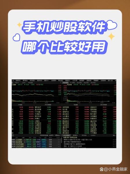 手机炒股哪个软件好_新手适合用哪个APP