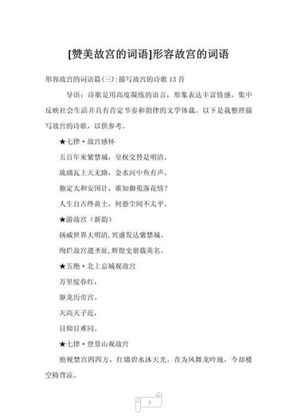 什么词语形容建筑最夸张_建筑形容词有哪些