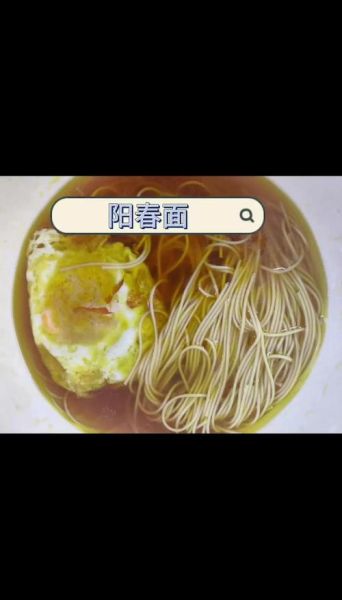 阳春面怎么做_阳春面正宗做法步骤