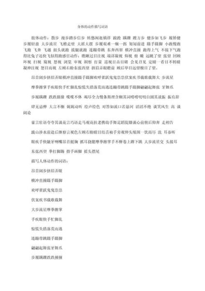 动作缓慢用什么词形容_有哪些成语