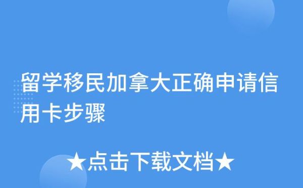 移民后信用卡还能用吗_如何重新建立信用记录