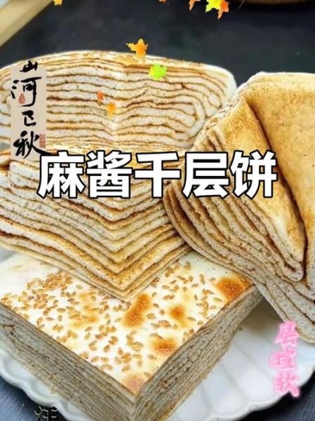 芝麻酱饼怎么做_芝麻酱饼的家常做法