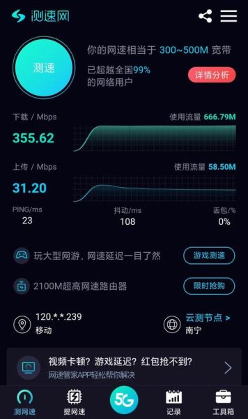 手机测网速哪个软件最准确_如何用手机测试真实宽带速度