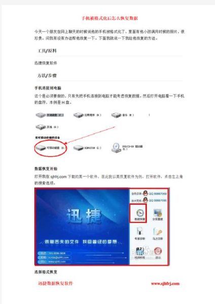 如何格式化手机_手机格式化后数据还能恢复吗