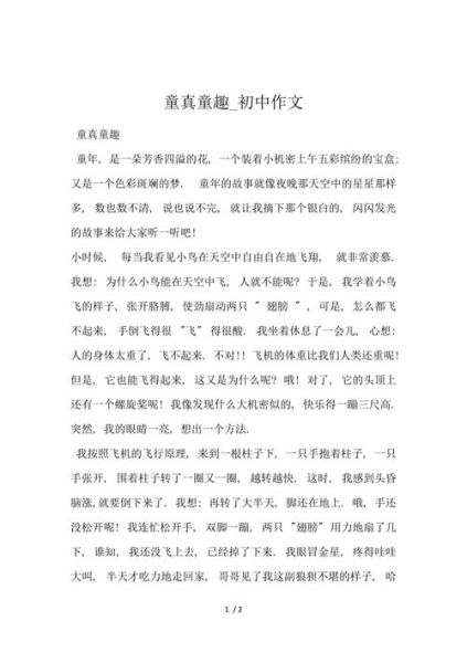 童真是什么_如何写出童真文字