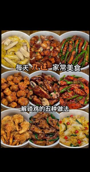 鸡怎么做好吃_鸡的100种做法大全
