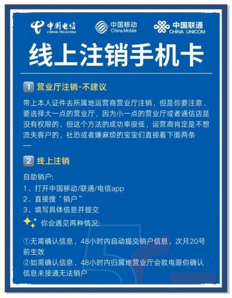 手机号停用多久会自动注销_三大运营商规则