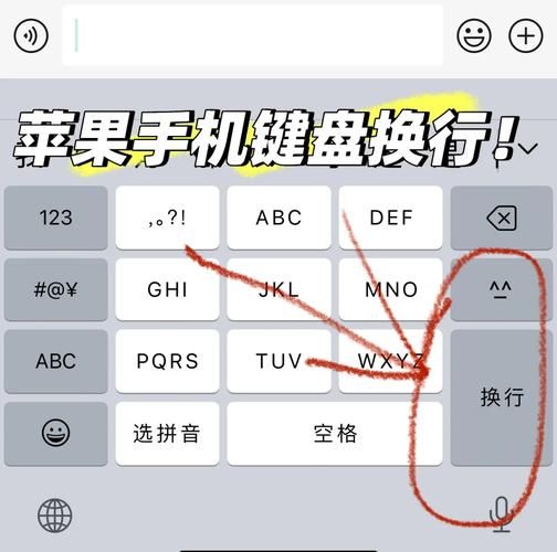 苹果手机怎么换行打字_苹果键盘换行键在哪