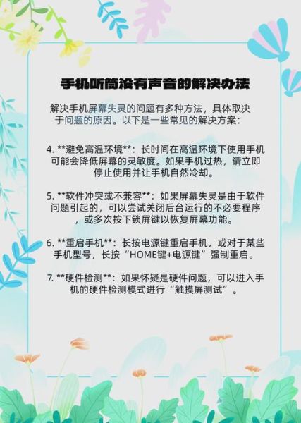 手机屏幕不受控制乱跳_手机触控失灵怎么办