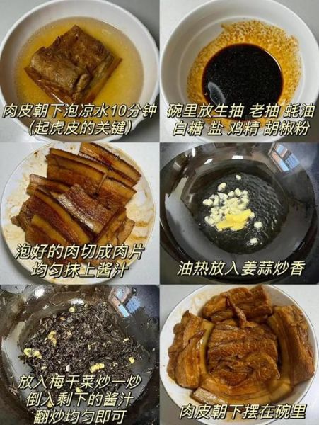 梅菜扣肉怎么做_梅菜扣肉的家常做法