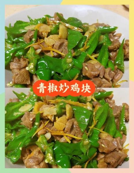 青椒鸡怎么做_家常青椒鸡做法步骤