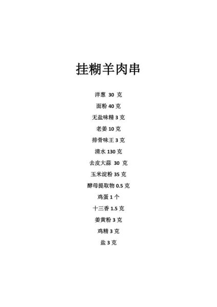 烤羊肉串怎么腌制_家庭烤箱做法