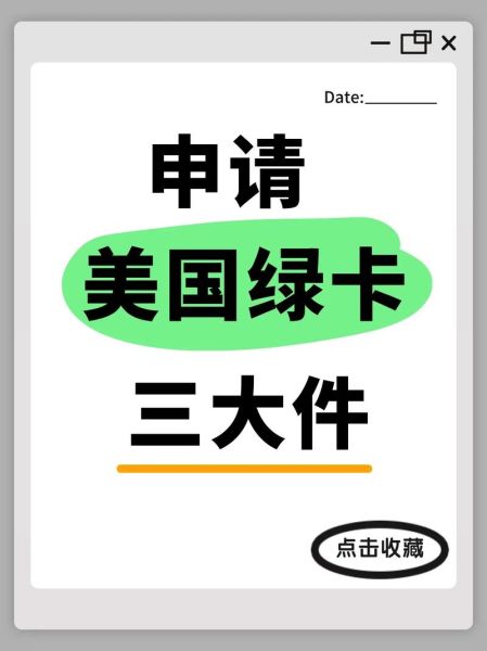 移民绿卡申请条件_如何快速拿到美国绿卡