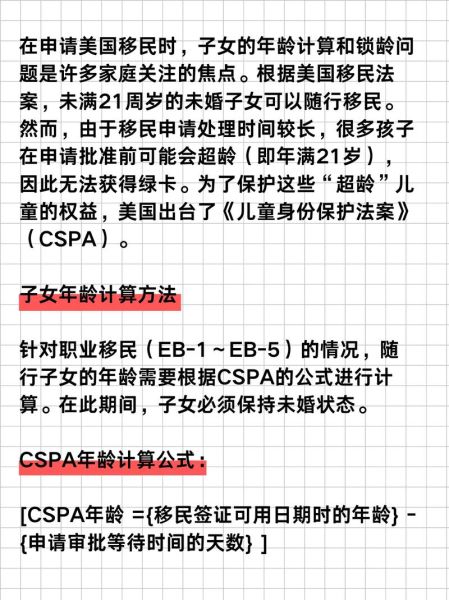 美国子女移民年龄限制_如何计算CSPA年龄