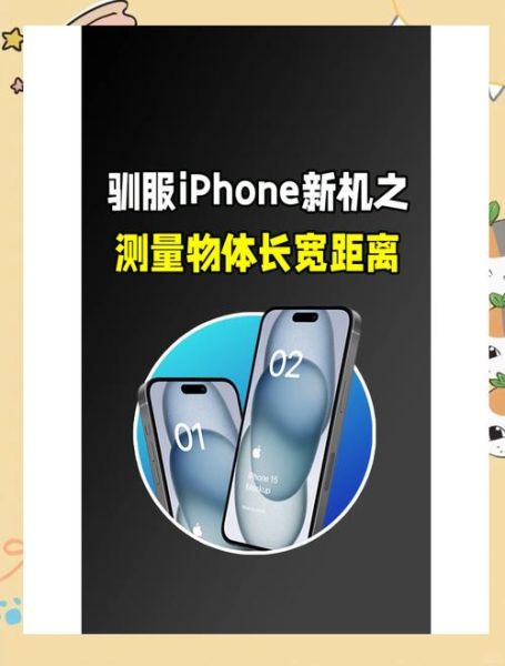 手机在线测量尺寸_如何用手机量物体长度