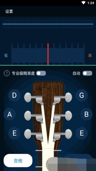 手机吉他调音器怎么用_哪个app最准