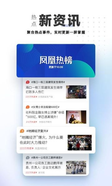 手机凤凰网官方版怎么下载_手机凤凰网官方版有哪些功能