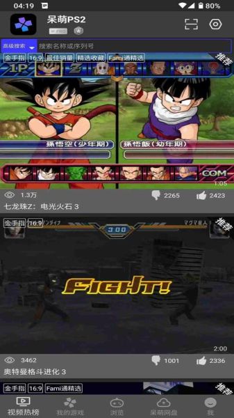 ps2模拟器手机版怎么下载_ps2模拟器手机版哪个好用