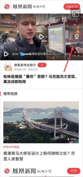手机凤凰新闻怎么设置推送_凤凰新闻省流量模式在哪