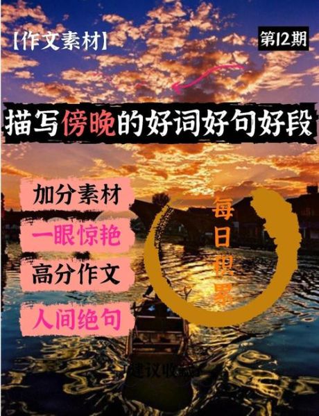 傍晚的四字词语有哪些_如何描写夕阳余晖